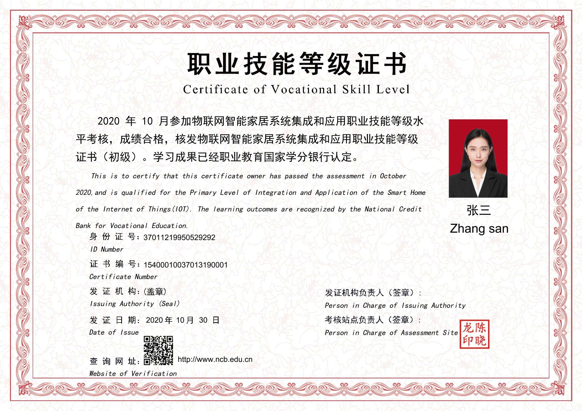 物联网智能家居系统集成和应用职业技能等级证书
