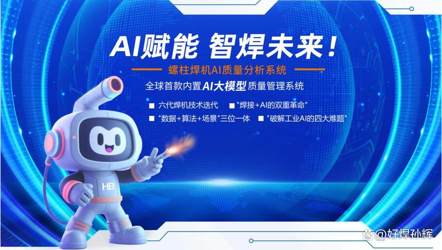 人工智能赋能制造业升级:螺柱焊接质量智能分析系统的应用与展望