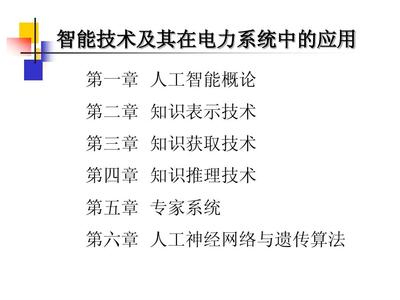 第1章-人工智能概论